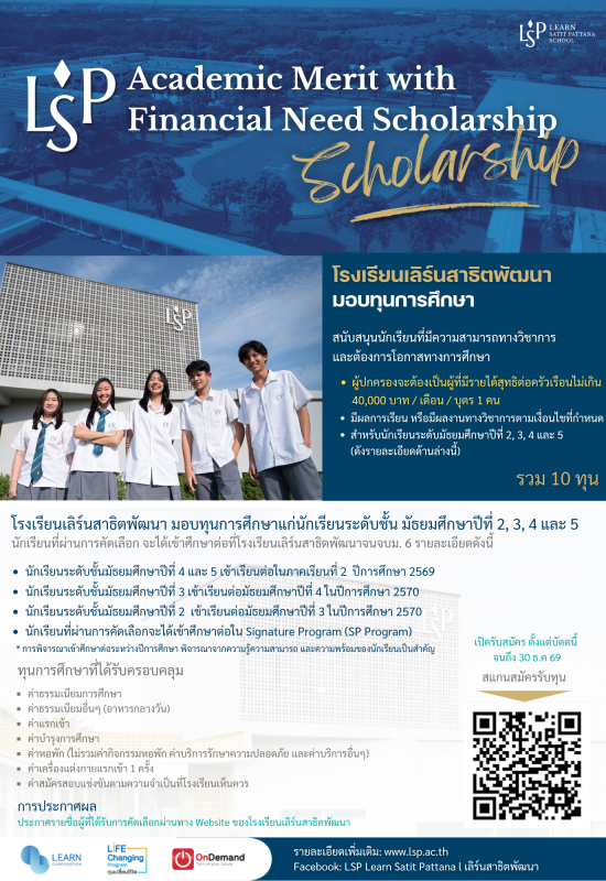 LSP scholsrship (1)